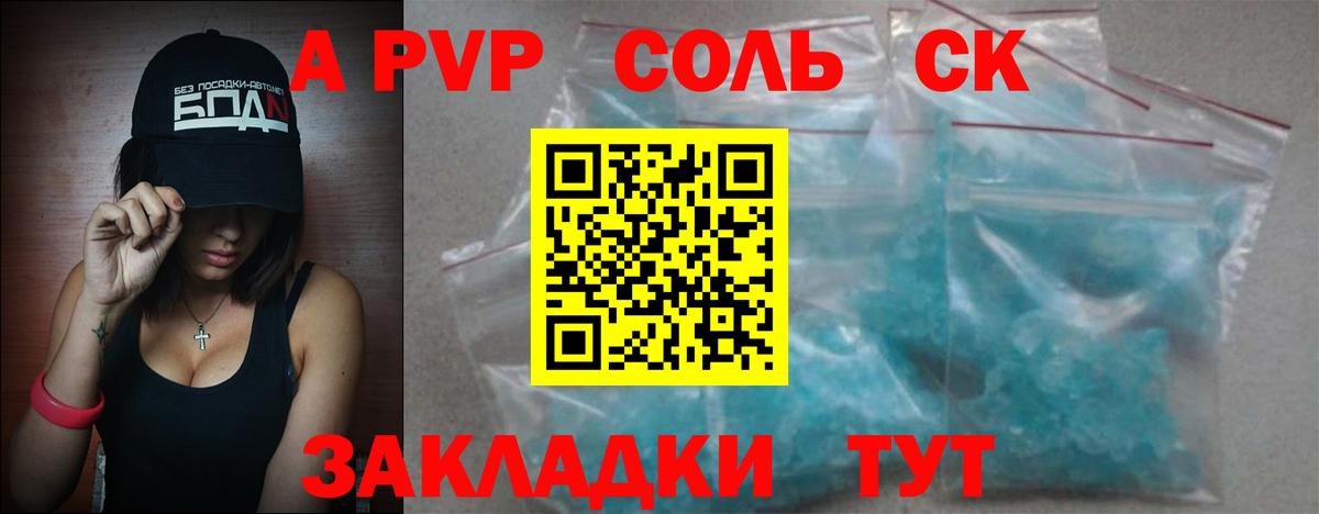 Alpha-PVP СК КРИС Новошахтинск