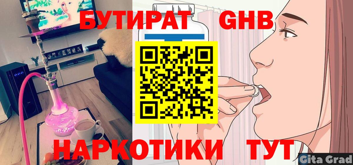 БУТИРАТ  БУТИРАТ жидкий экстази  Вход с VPN  Новошахтинск 