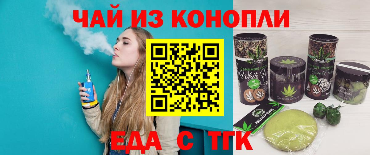 Еда ТГК марихуана Новошахтинск