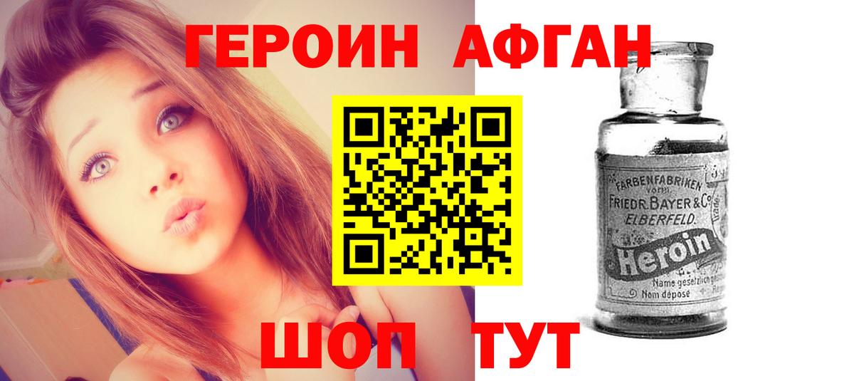 Новошахтинск  ГЕРОИН  Вход с VPN  ГЕРОИН герыч 