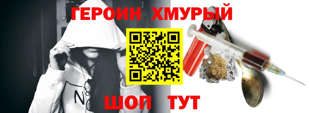 Героин белый Новошахтинск