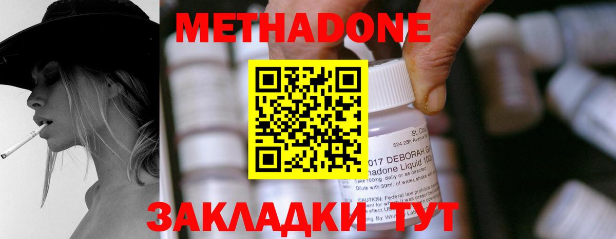 Метадон кристалл  Вход с VPN  Новошахтинск 