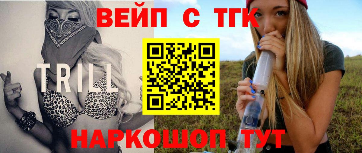 Дистиллят ТГК жижа  ТГК вейп с тгк  Новошахтинск  Вход с VPN 